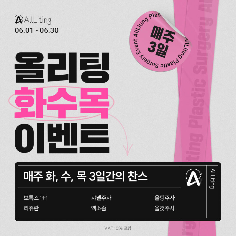 allliting plastic surgery 3days event